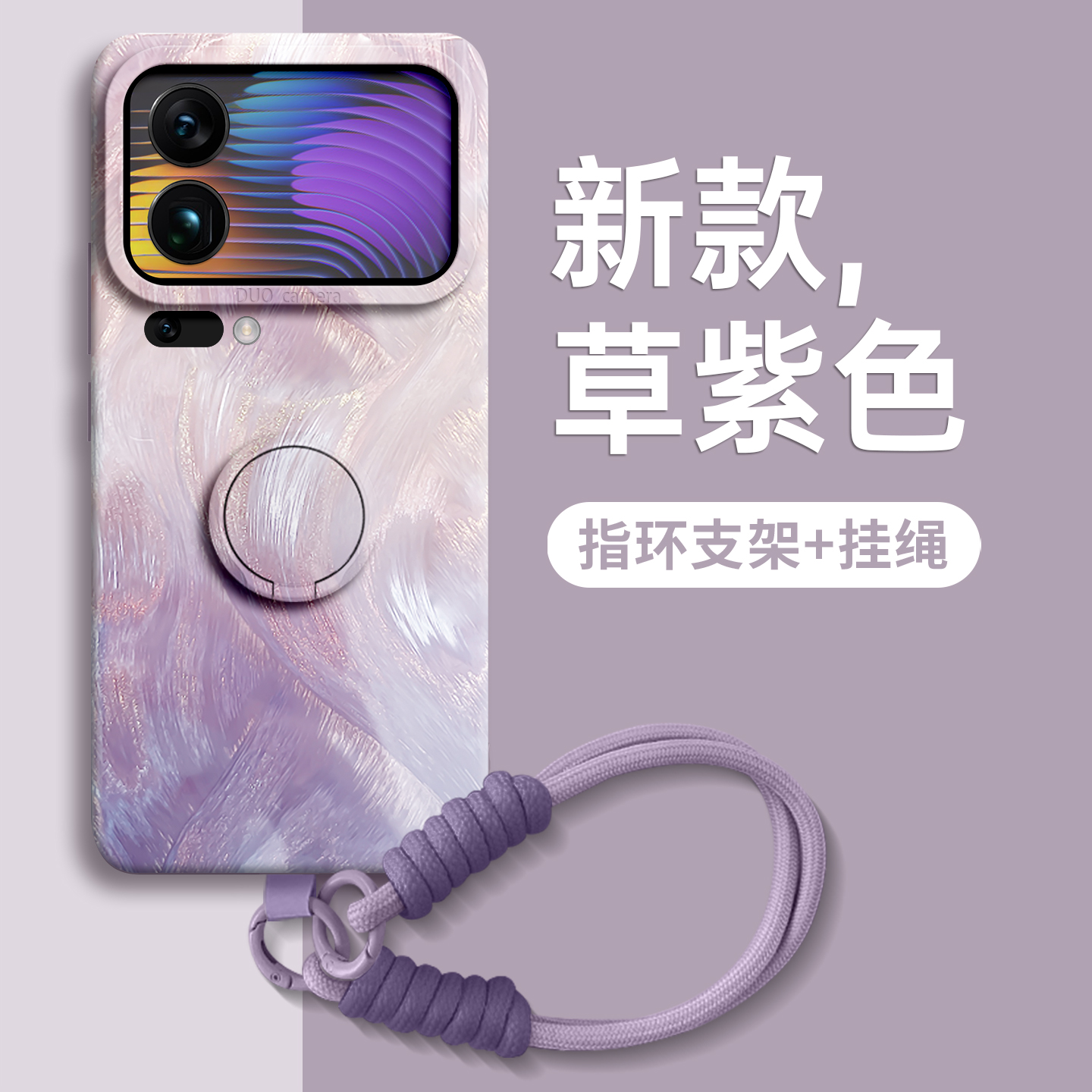 【羽纱流彩】指环支架硅胶壳