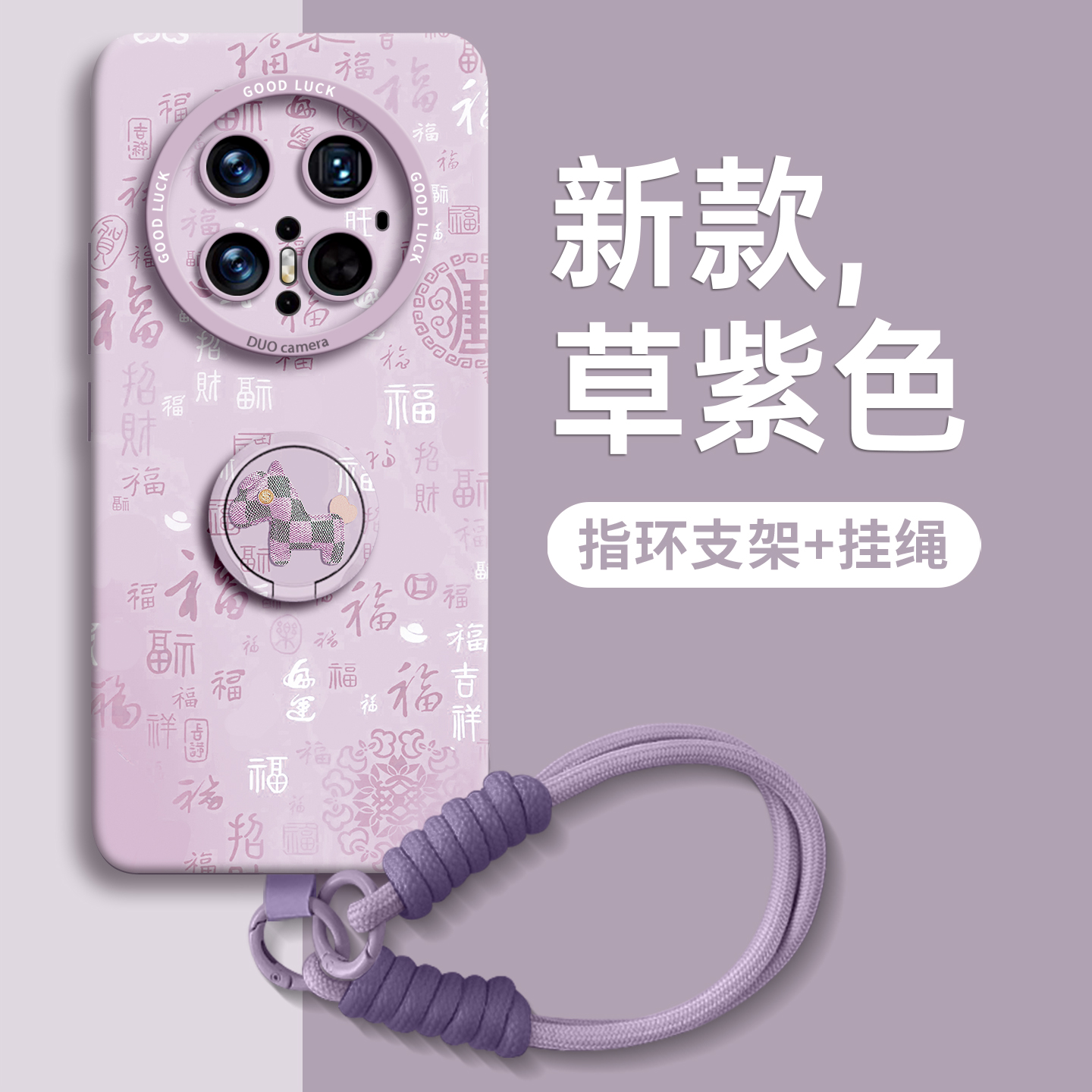 【好福气小马】指环硅胶壳带挂绳