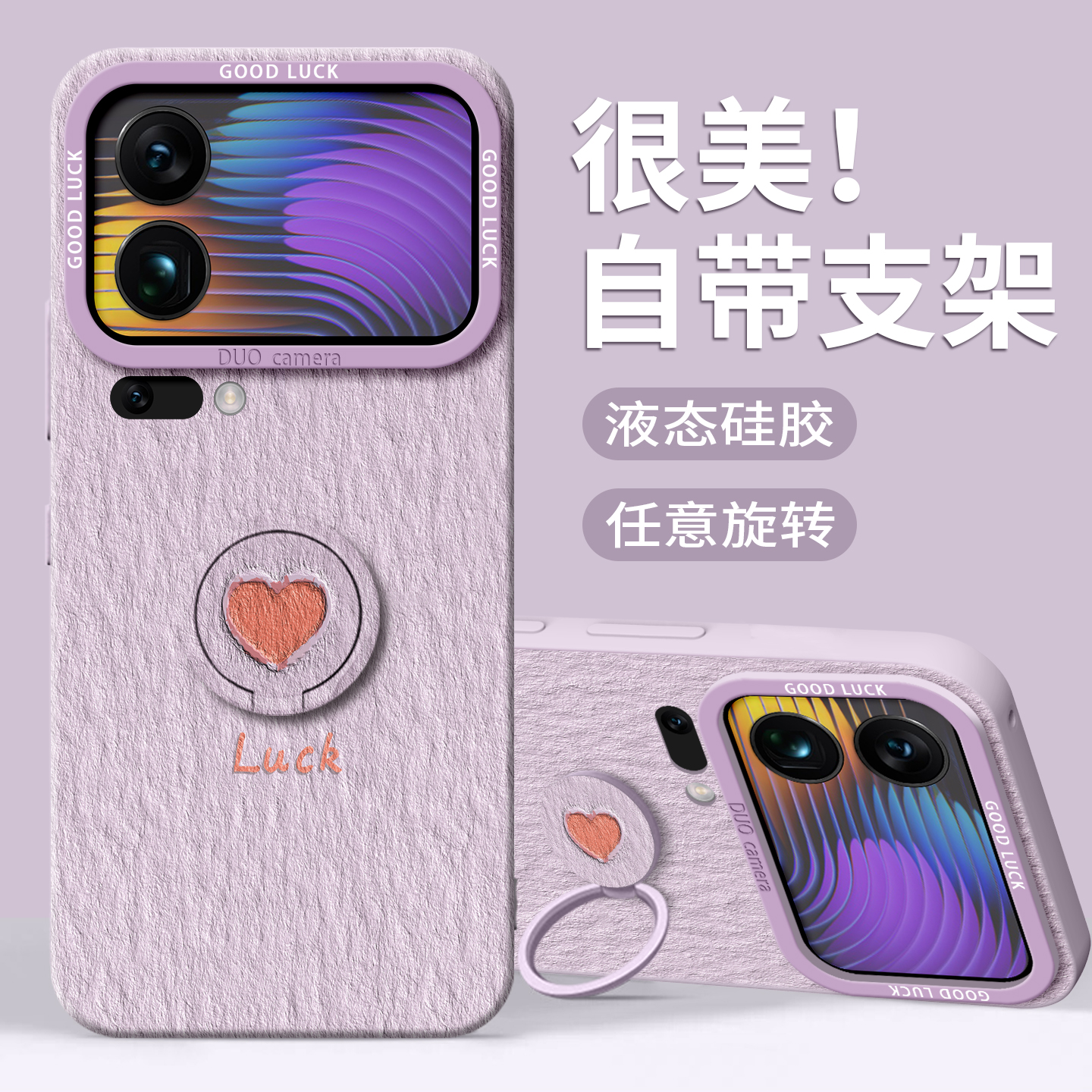 【幸运爱心】指环支架硅胶壳