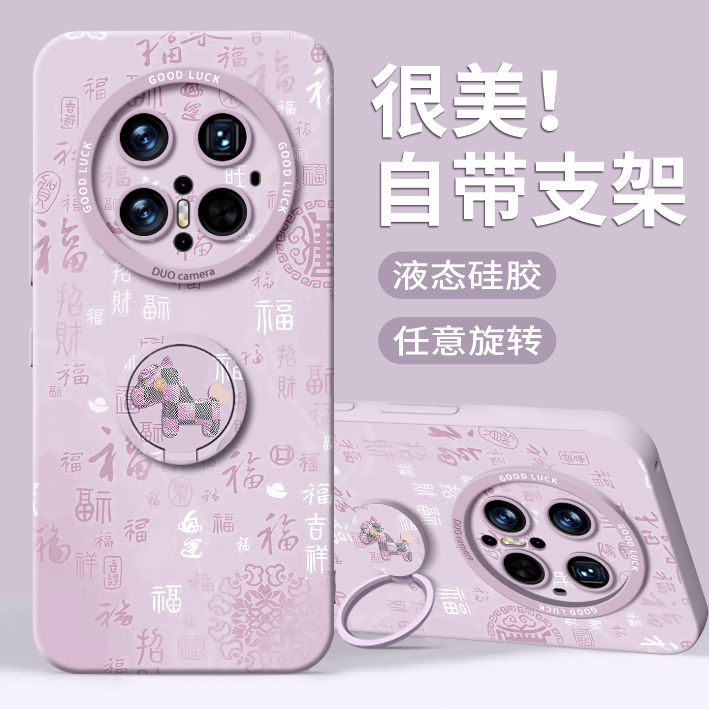 【好福气小马】指环硅胶壳带挂绳