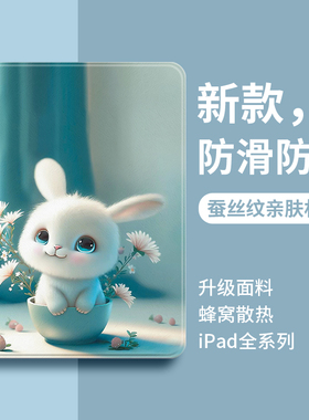 适用苹果ipad保护套ipadair平板壳第10代ipadpro新款mini硅胶8带笔槽11寸9女4九13ipd电脑6十代5茶杯兔pda