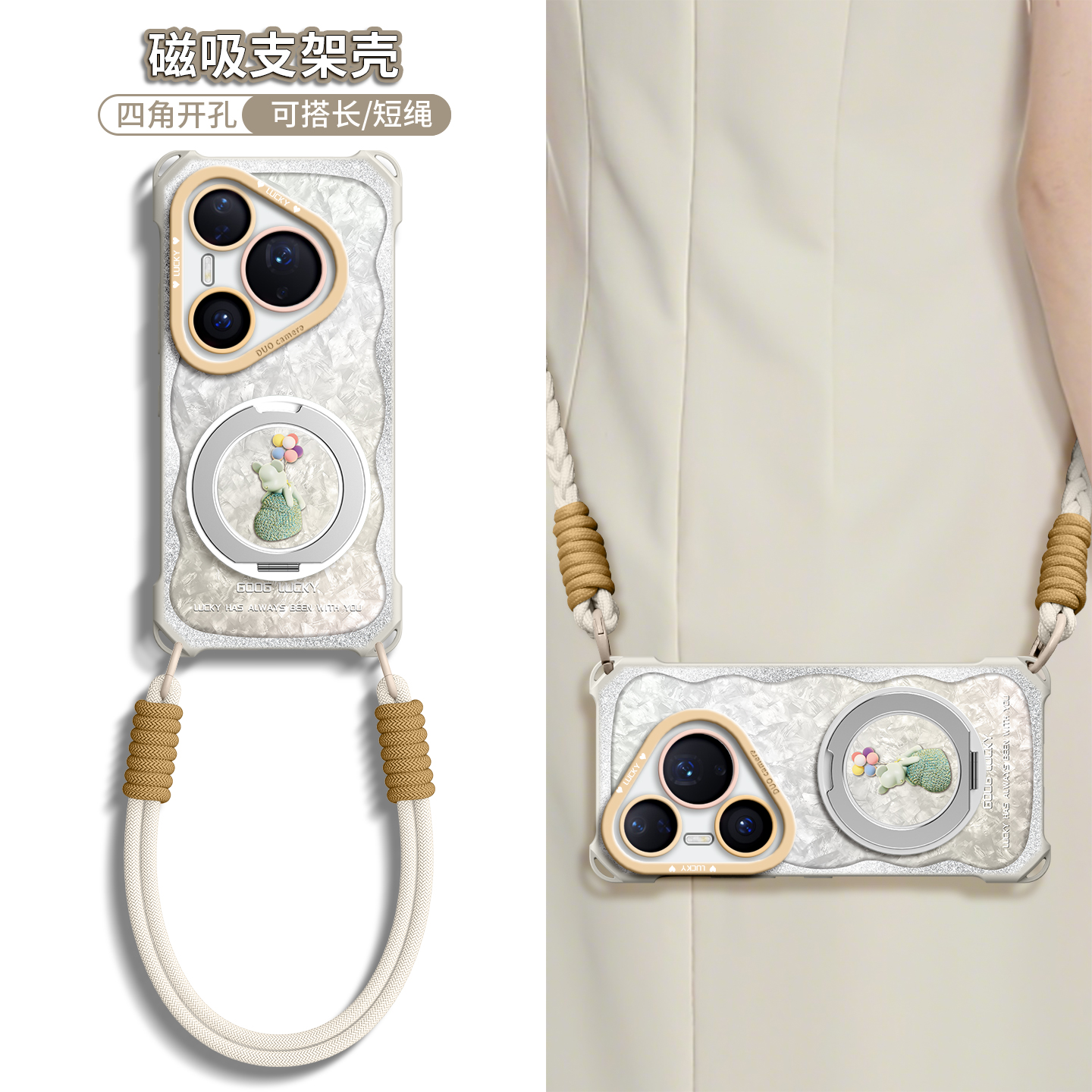 【气球小熊】磁吸支架四角壳挂绳