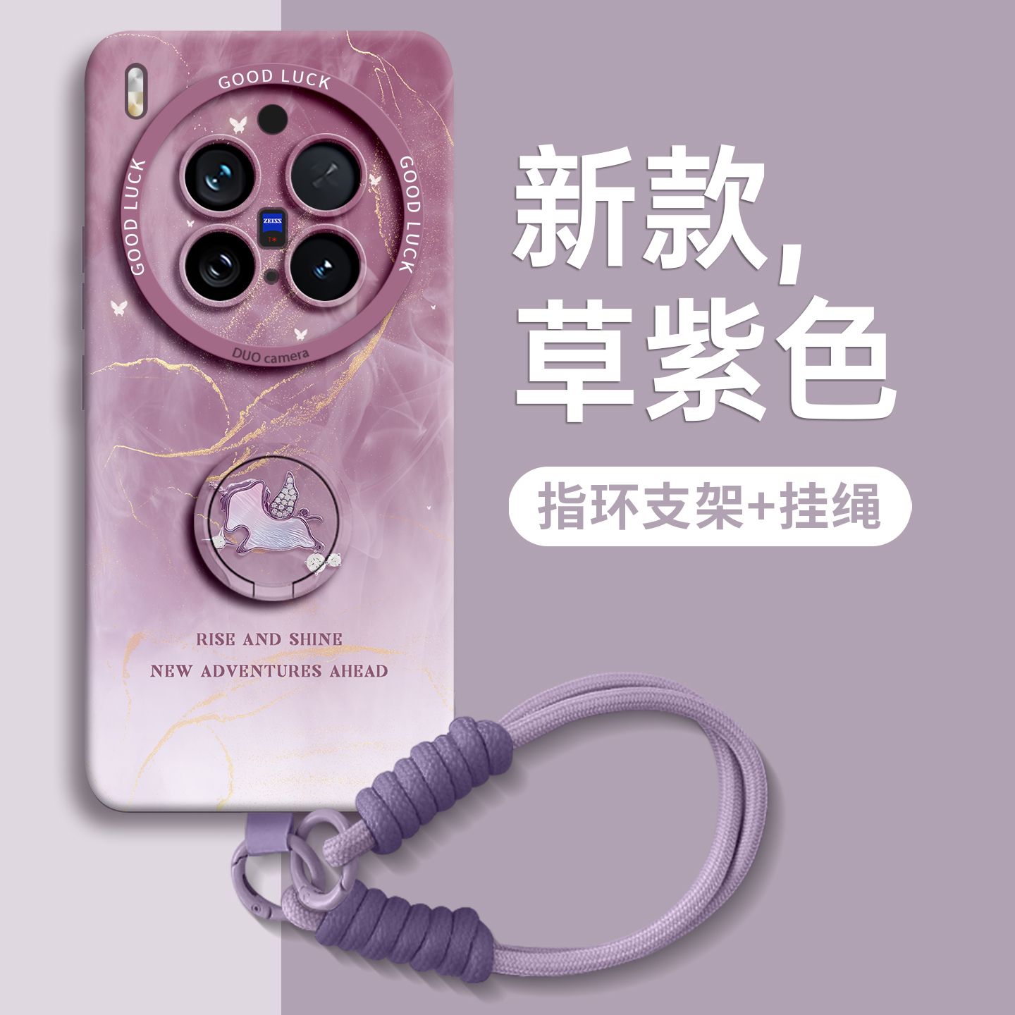 【灵蝶小马】指环硅胶壳带挂绳