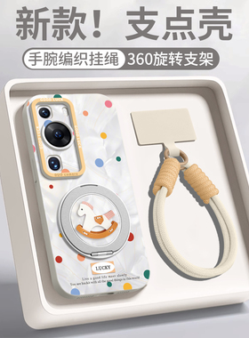 适用华为p60手机壳p60pro保护套的p6o新款外壳后软硅胶高级感女全包防摔带支架挂绳2026年新款马年波点木马