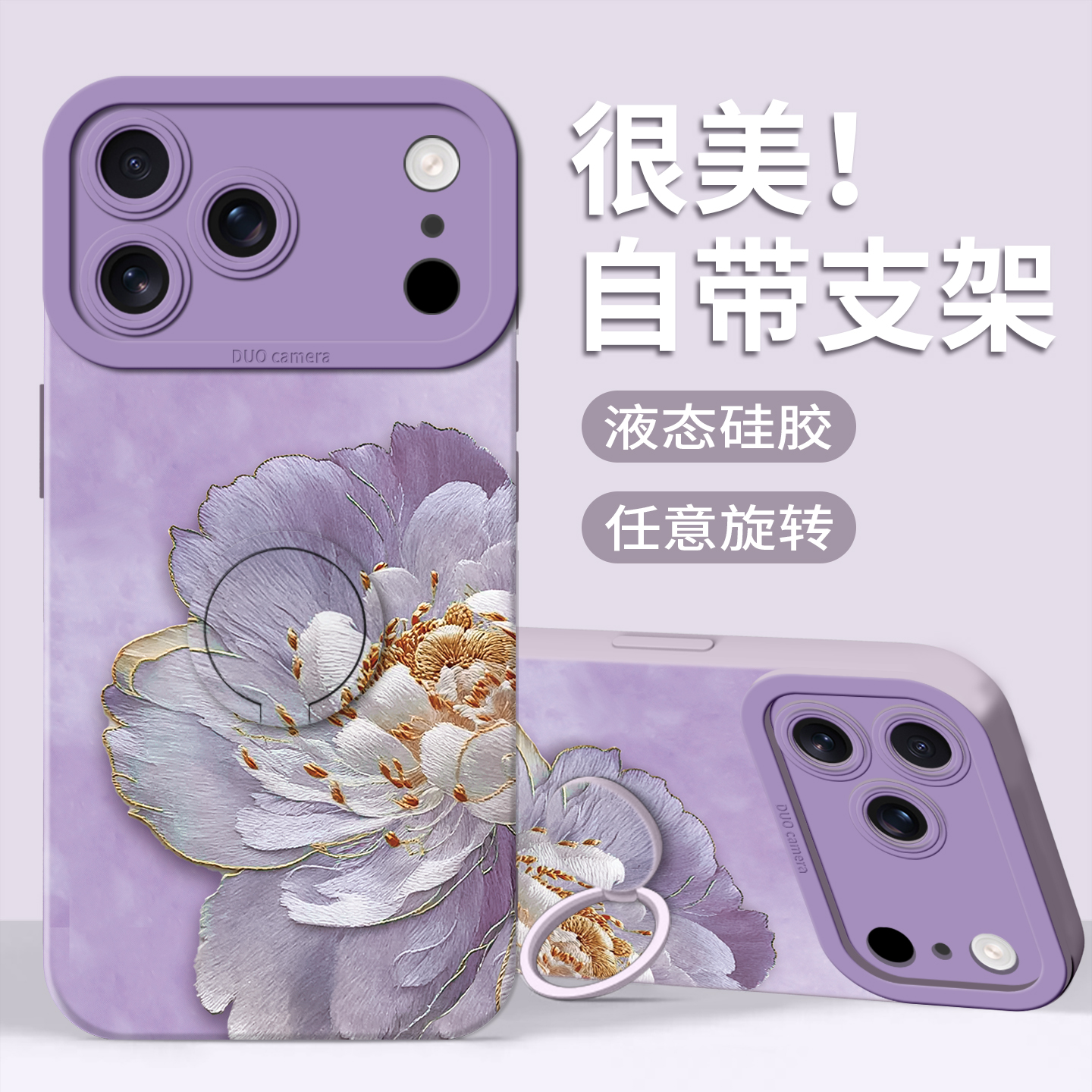 【苏绣牡丹】指环支架硅胶壳