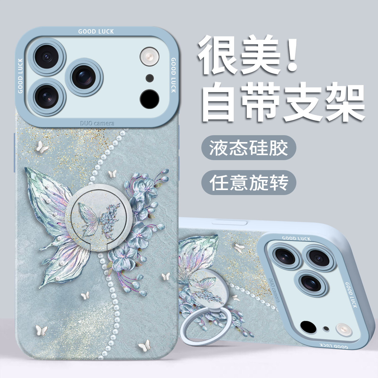 【文艺蝴蝶】指环支架硅胶壳