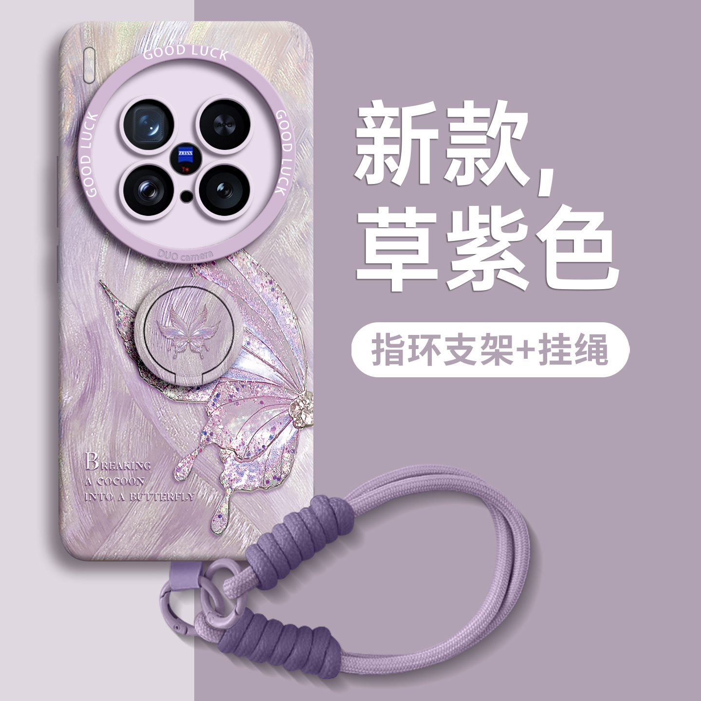 【仙气蝴蝶】指环支架硅胶壳