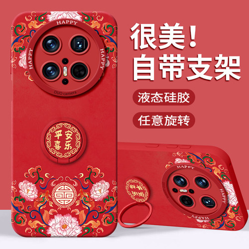 【平安喜乐】指环支架硅胶壳