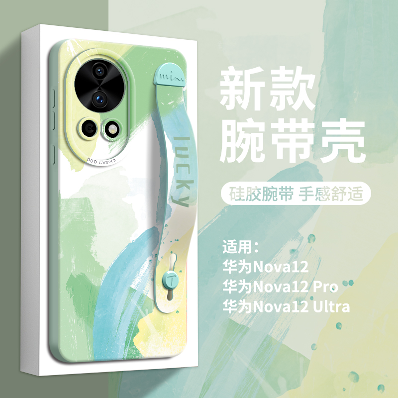 【融合水彩】腕带硅胶壳