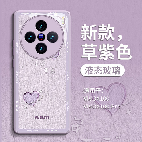 VIVOX100系列油画爱心玻璃手机壳