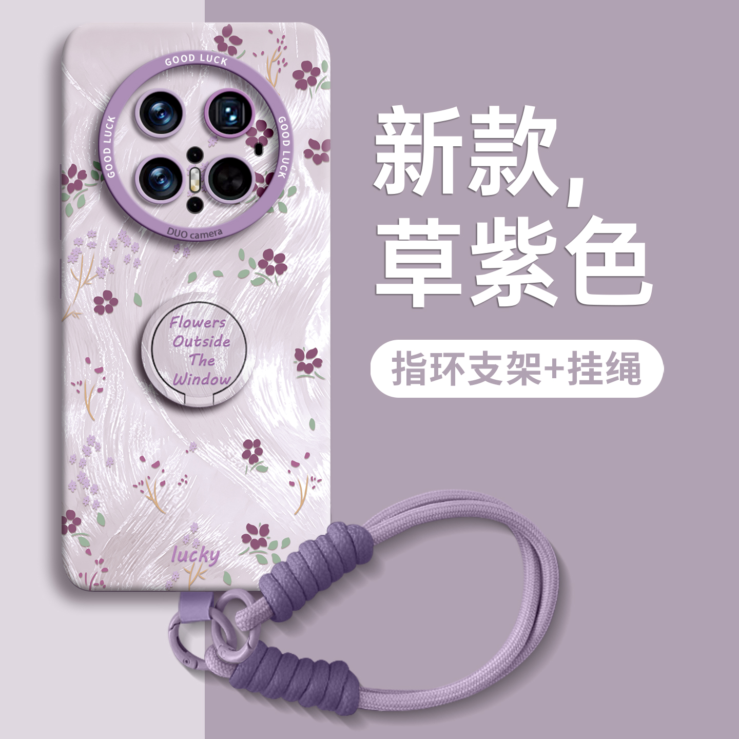 【落纱花】指环支架硅胶壳