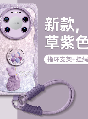 适用华为mate70Air手机壳mate60pro保护70套30新款50的40外壳+后mt女80promax十高级感指环支架挂绳气球小熊
