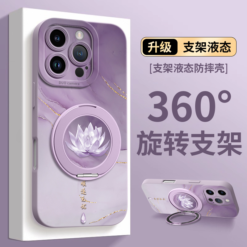 【墨染莲花】磁吸支架硅胶壳