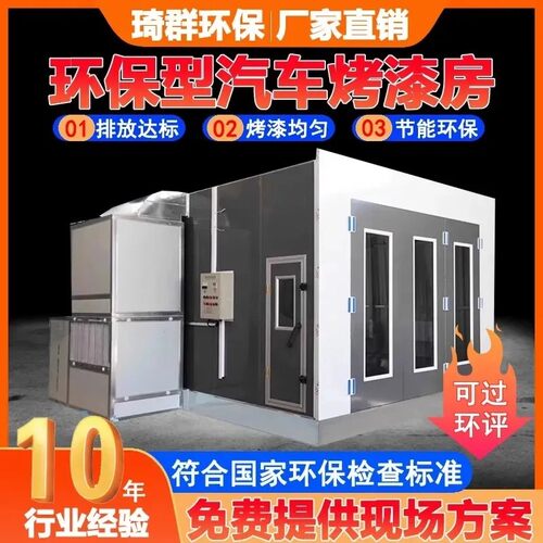 汽车烤漆房标准型环保喷漆房汽车烤漆房环保设备全套