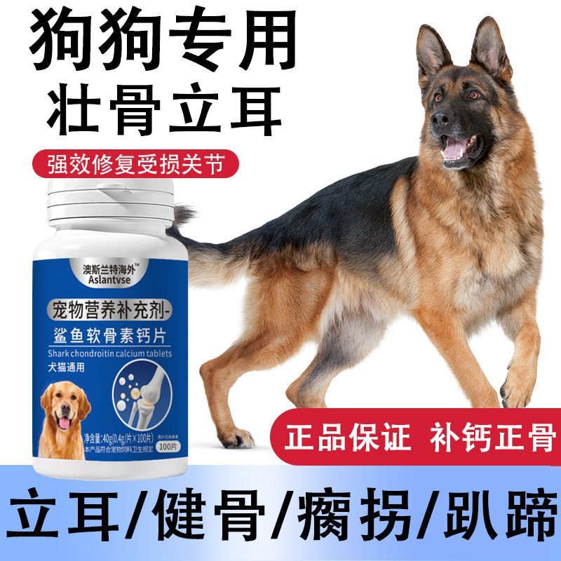 德牧速立耳】狗狗钙片补钙壮骨高猫狗通用营养膏