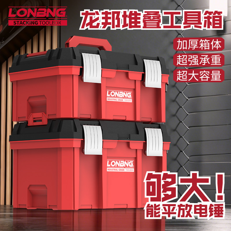 龙邦工业级堆叠手提五金工具箱