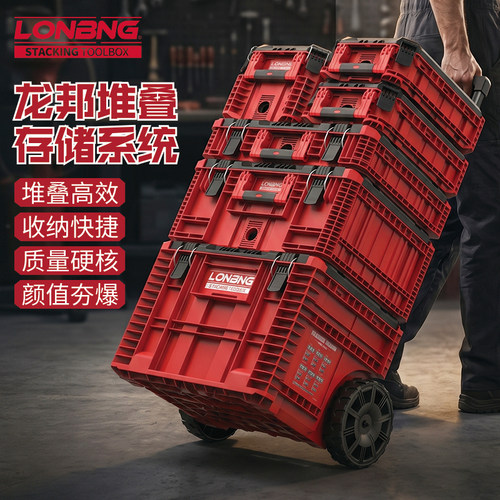龙邦组合堆叠工具箱随心自由搭配
