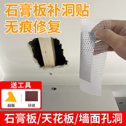 石膏板补洞贴吊顶灯孔破洞修复