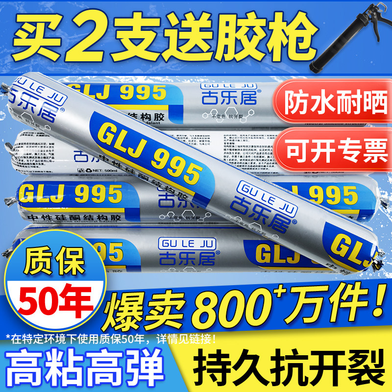 995中性硅酮结构胶强力瓷砖门窗专用玻璃胶耐候密封室外防水透明