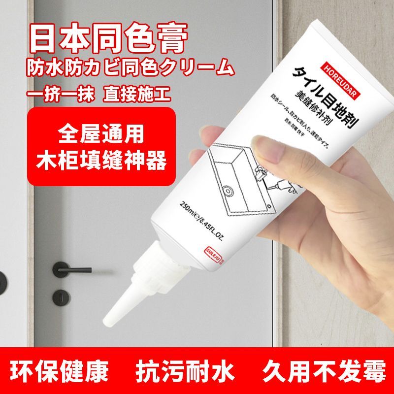 收缝同色膏防霉收边美容剂
