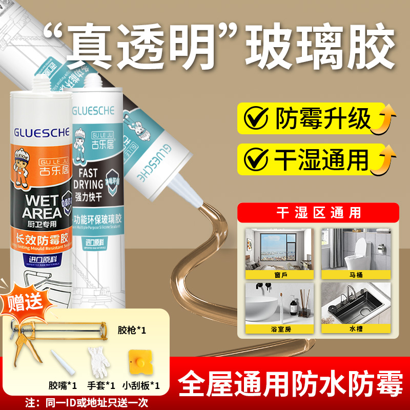 玻璃胶透明防水防霉厨卫马桶密封