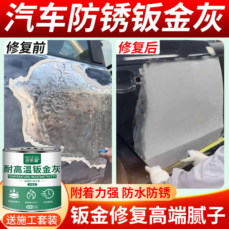 钣金灰汽车钣金修复腻子膏补车漆底漆金属原子灰专用修补合金白色