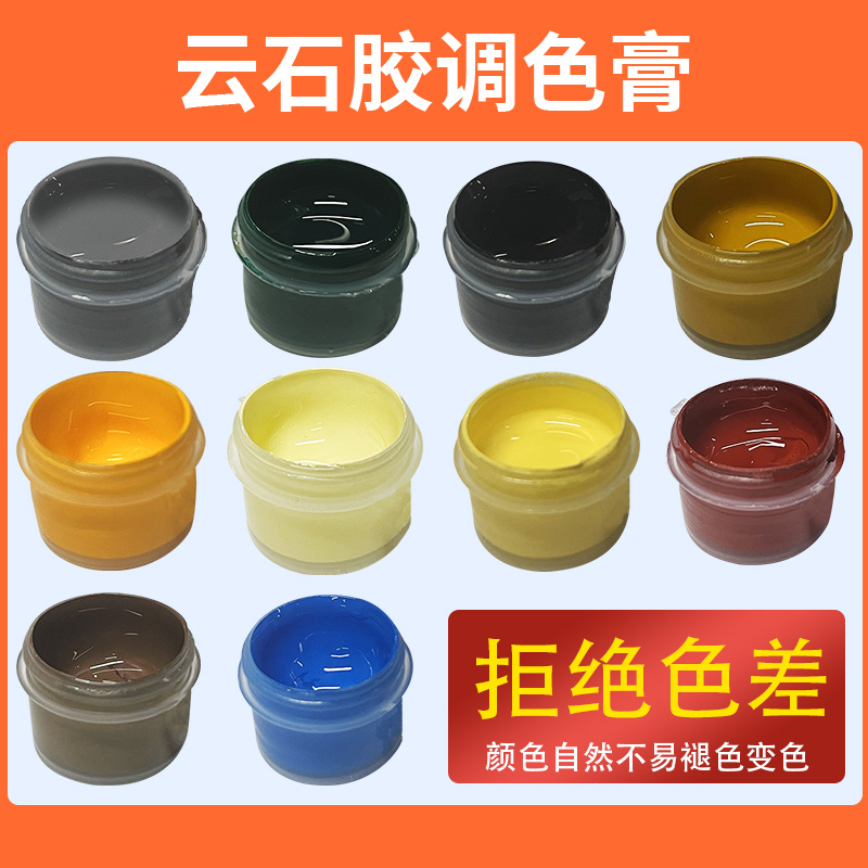 云石胶调色剂石材修补专用色浆