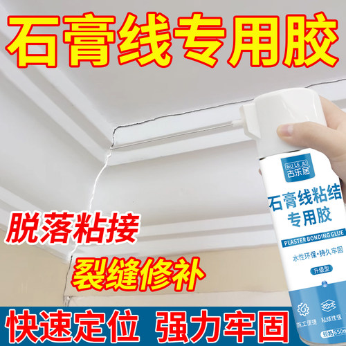 石膏线脱落专用胶吊顶裂缝修补膏