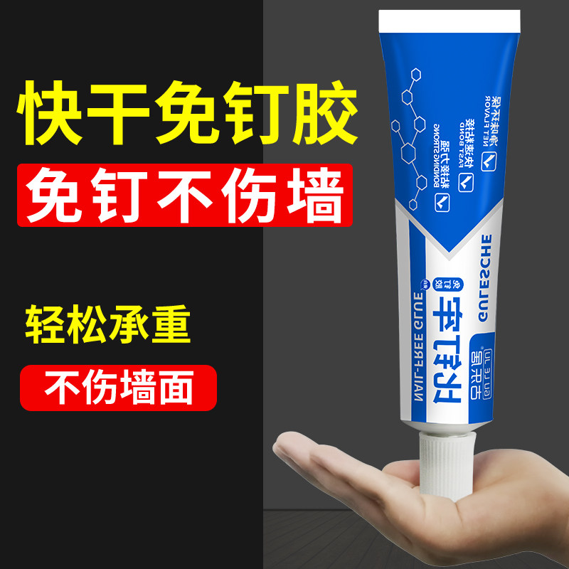 小支免钉胶强力胶墙上置物架免打孔胶水墙面瓷砖专用高强度代钉胶