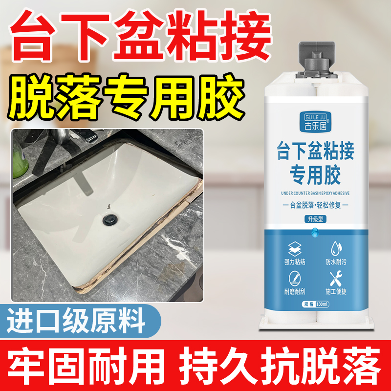 升级双组份强力台下盆粘接专用胶