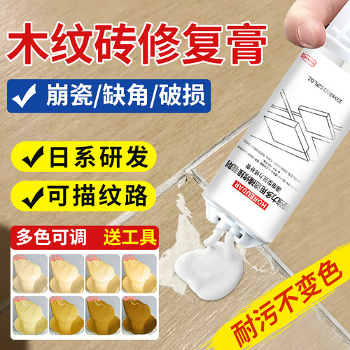 木纹砖破损修补划痕缺口遮丑神器