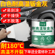 钣金灰汽车补漆腻子膏油漆底漆修复补土合金修补专用白色原子灰
