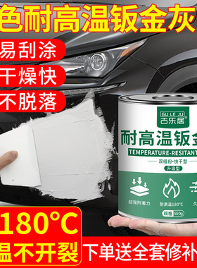 钣金灰汽车补漆腻子膏油漆底漆修复补土金属合金专用白色原子灰