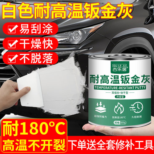 钣金灰汽车补漆腻子膏专用原子灰