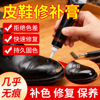 皮鞋补色修复漆鞋子破损破皮修补