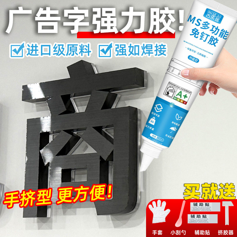广告胶广告字专用胶kt板广告牌水晶字拉丝强力高粘度安装免钉胶水