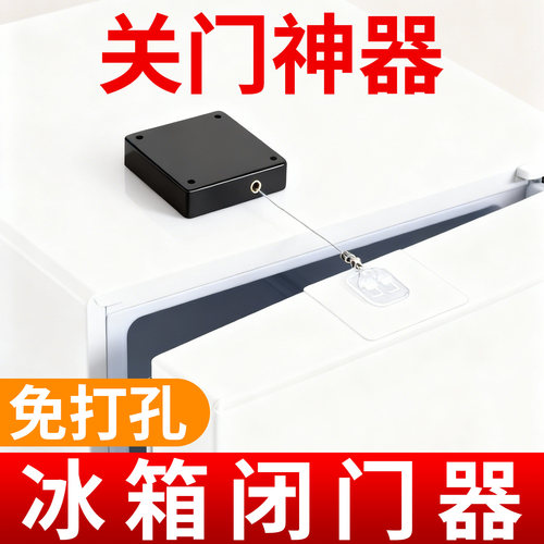 冰箱闭门器免打孔缓冲自动关门