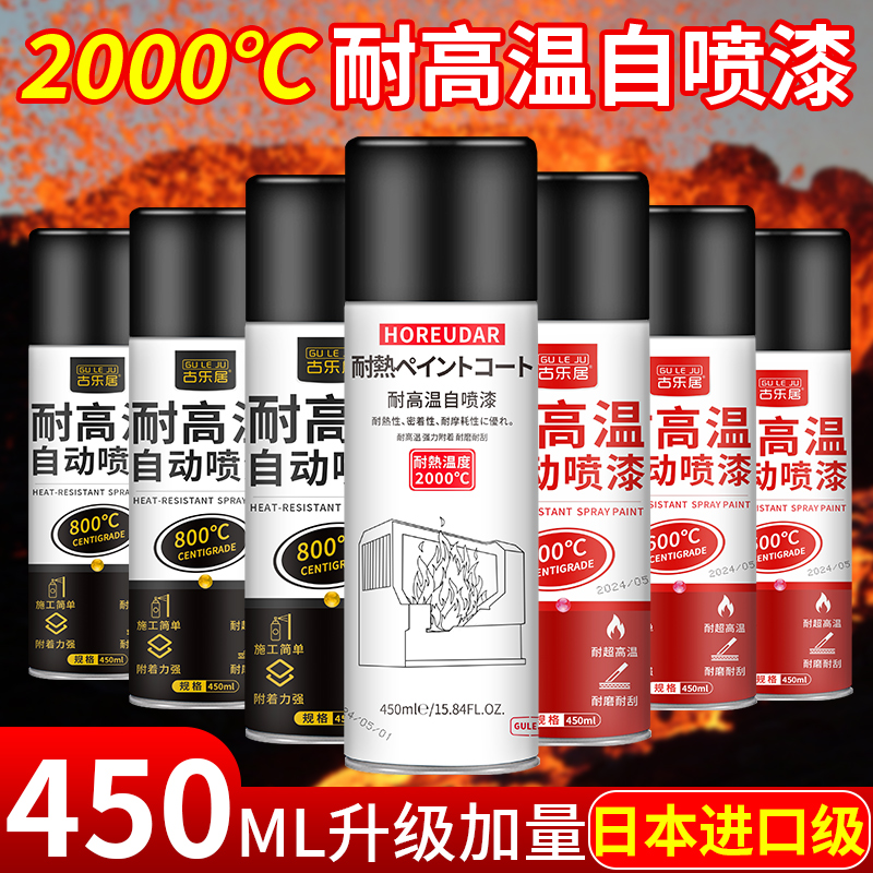 耐高温自喷漆2000度摩托车排气管防锈高温油漆汽车黑色防火800度