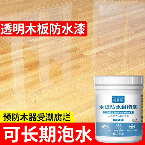 木板防水胶木地板专用防水漆涂料