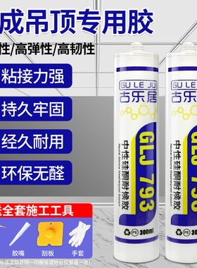 集成吊顶专用胶卫生间厨房铝合金天花板铝扣板收边条酸性玻璃胶