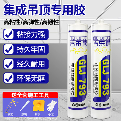 铝扣板集成吊顶边条专用胶快干