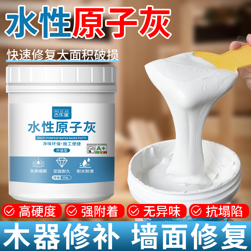水性原子灰木器修补家具木门破损修复腻子膏木质木板木工坑洞补伤