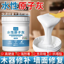 水性原子灰木器修补家具木门破损修复腻子膏木质木板木工坑洞补伤