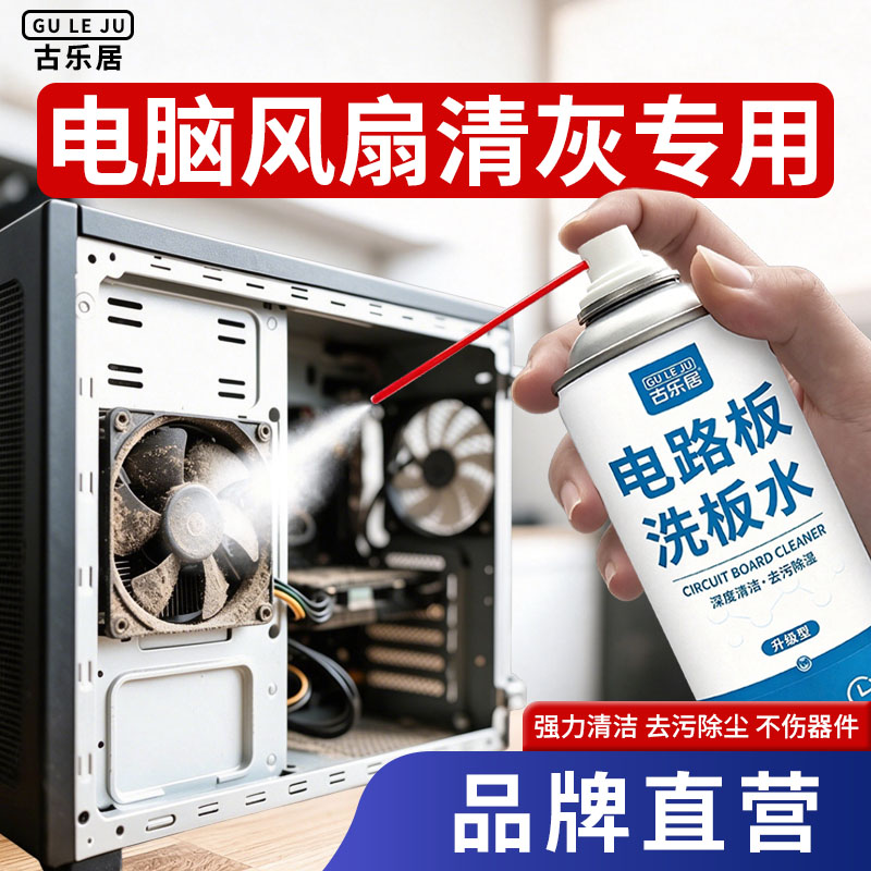 电脑主机箱主板清洁剂风扇清灰除尘清理工具精密电子灰尘清洗神器