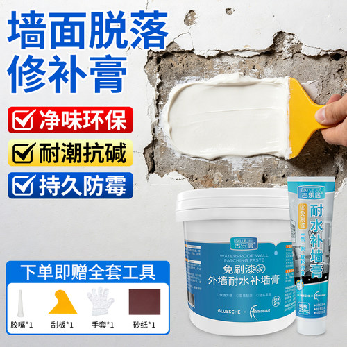 白色墙面返碱潮湿脱落修补膏腻子
