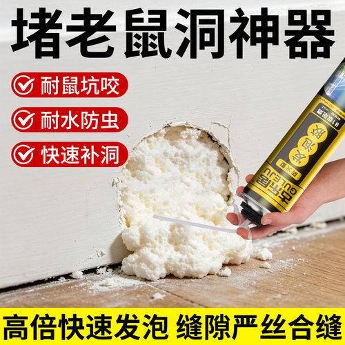 堵老鼠洞神器高强度高密度发泡胶