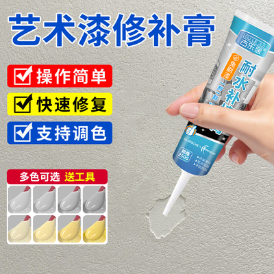 艺术漆修补膏墙面修复专用补墙膏