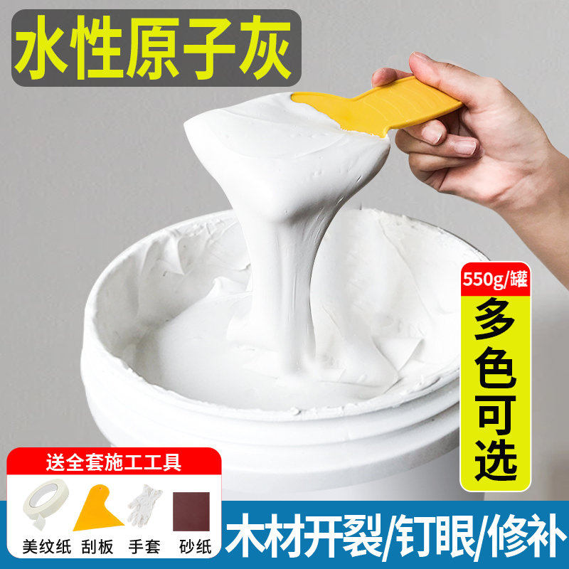 水性原子灰木器修补木质家具木门木头木板破损补漆修复木工腻子膏