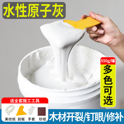 水性原子灰木器修补坑洞修复腻子