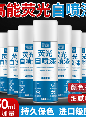 荧光自喷漆户外亮光涂鸦手摇喷漆夜光黄色绿色工艺品翻新改色油漆
